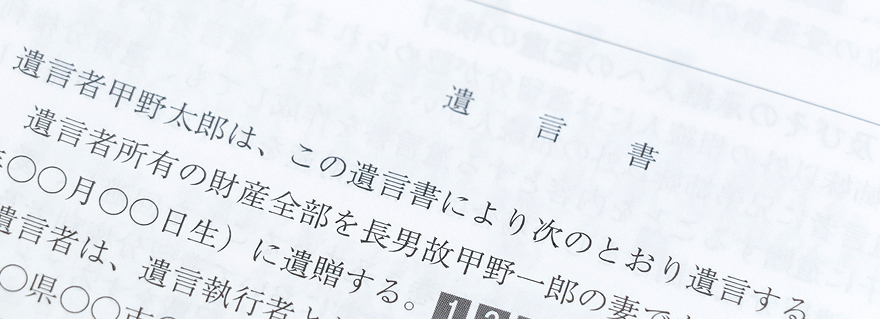 遺言　遺産相続　分割　弁護士　法律事務所　大阪　神戸